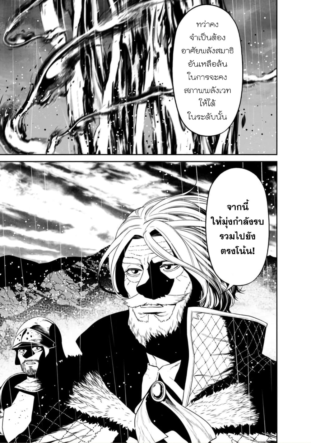 Maou-gun Saikyou no Majutsushi wa Ningen datta เมื่อมนุษย์ได้มาสร้างฮาเร็มในทัพจอมมาร page 31
