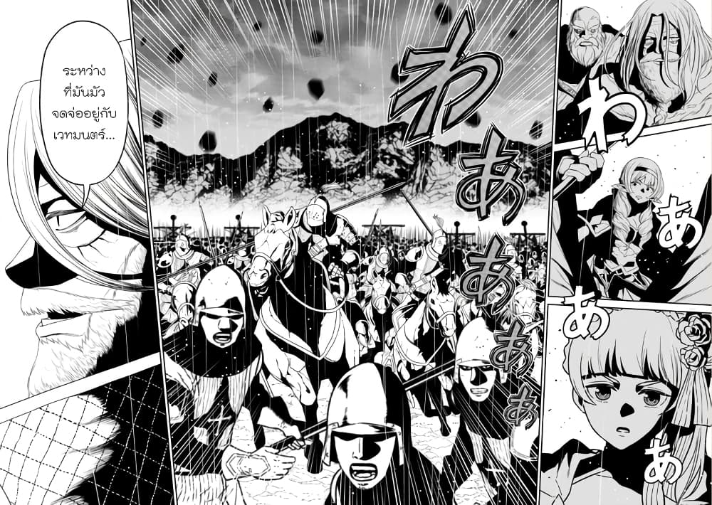 Maou-gun Saikyou no Majutsushi wa Ningen datta เมื่อมนุษย์ได้มาสร้างฮาเร็มในทัพจอมมาร page 32