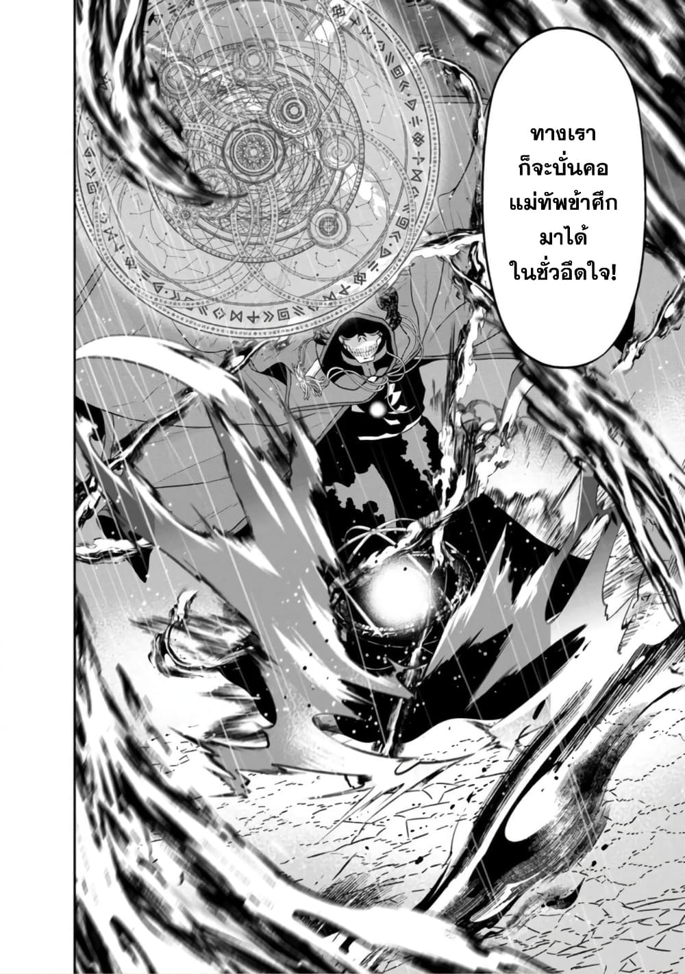 Maou-gun Saikyou no Majutsushi wa Ningen datta เมื่อมนุษย์ได้มาสร้างฮาเร็มในทัพจอมมาร page 33
