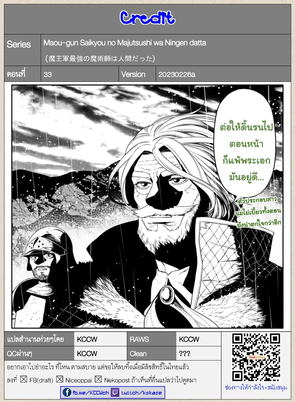 Maou-gun Saikyou no Majutsushi wa Ningen datta เมื่อมนุษย์ได้มาสร้างฮาเร็มในทัพจอมมาร page 34
