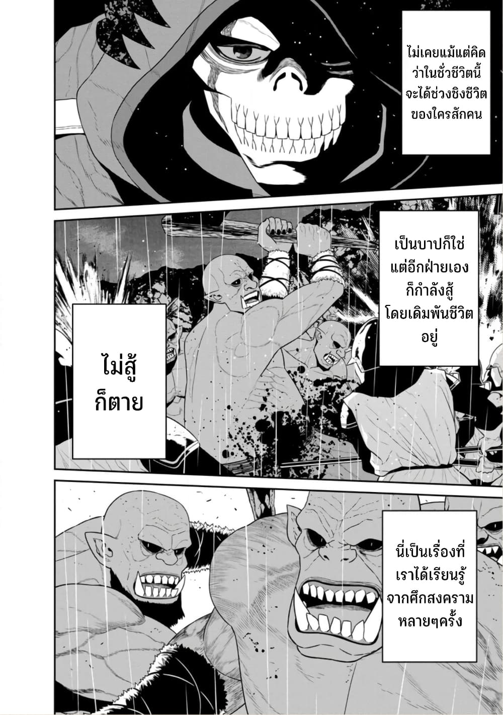 Maou-gun Saikyou no Majutsushi wa Ningen datta เมื่อมนุษย์ได้มาสร้างฮาเร็มในทัพจอมมาร page 3