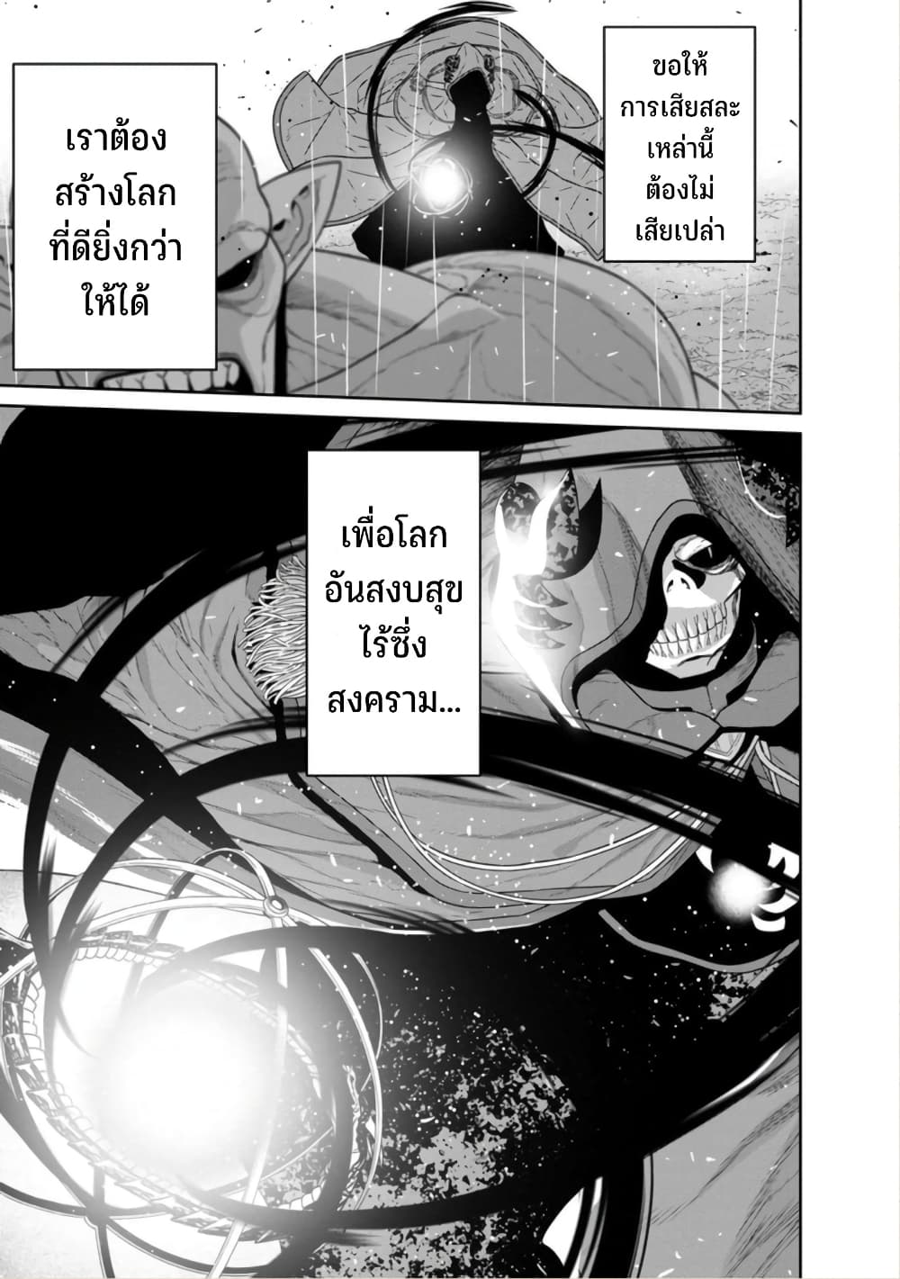 Maou-gun Saikyou no Majutsushi wa Ningen datta เมื่อมนุษย์ได้มาสร้างฮาเร็มในทัพจอมมาร page 4