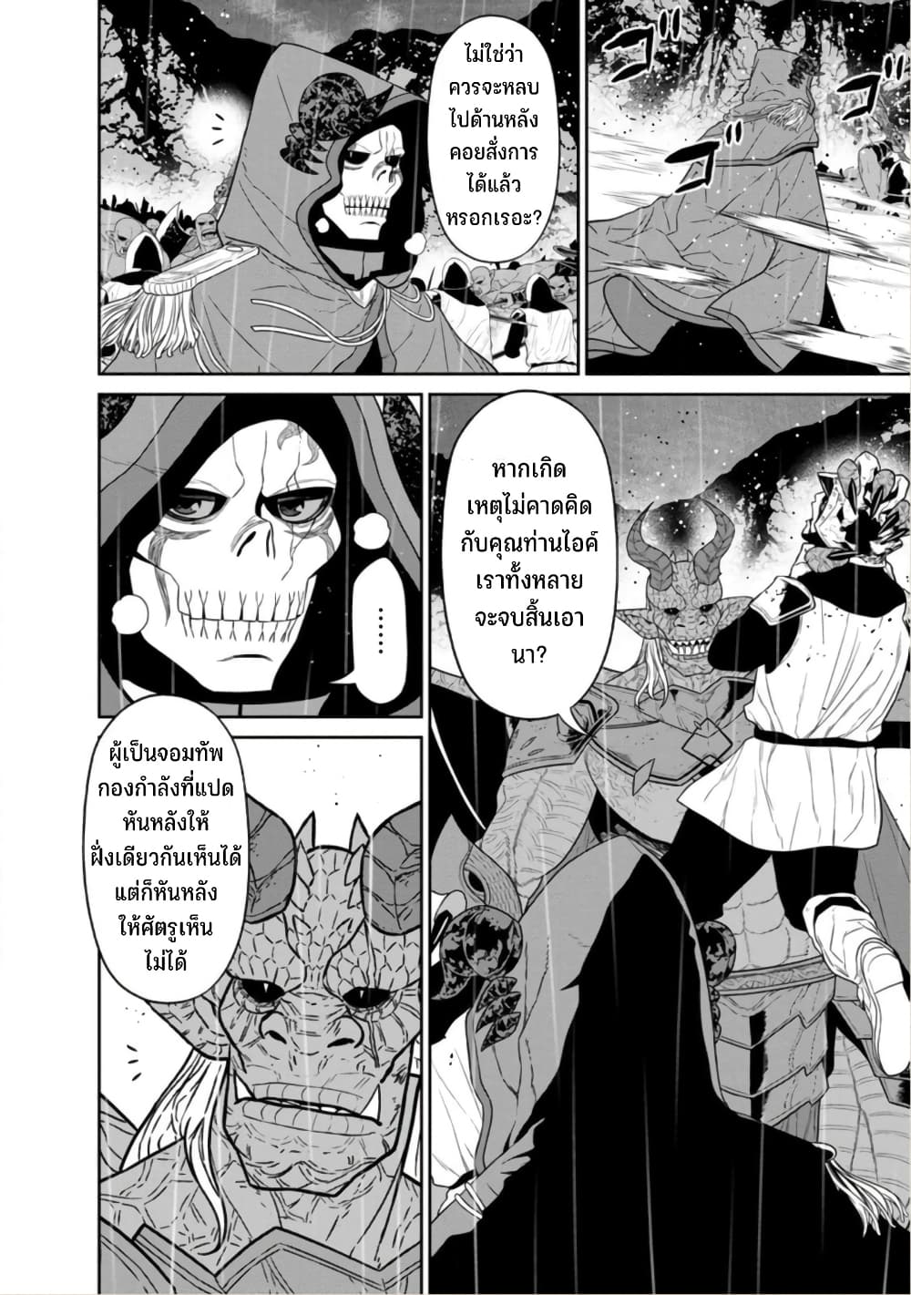 Maou-gun Saikyou no Majutsushi wa Ningen datta เมื่อมนุษย์ได้มาสร้างฮาเร็มในทัพจอมมาร page 26