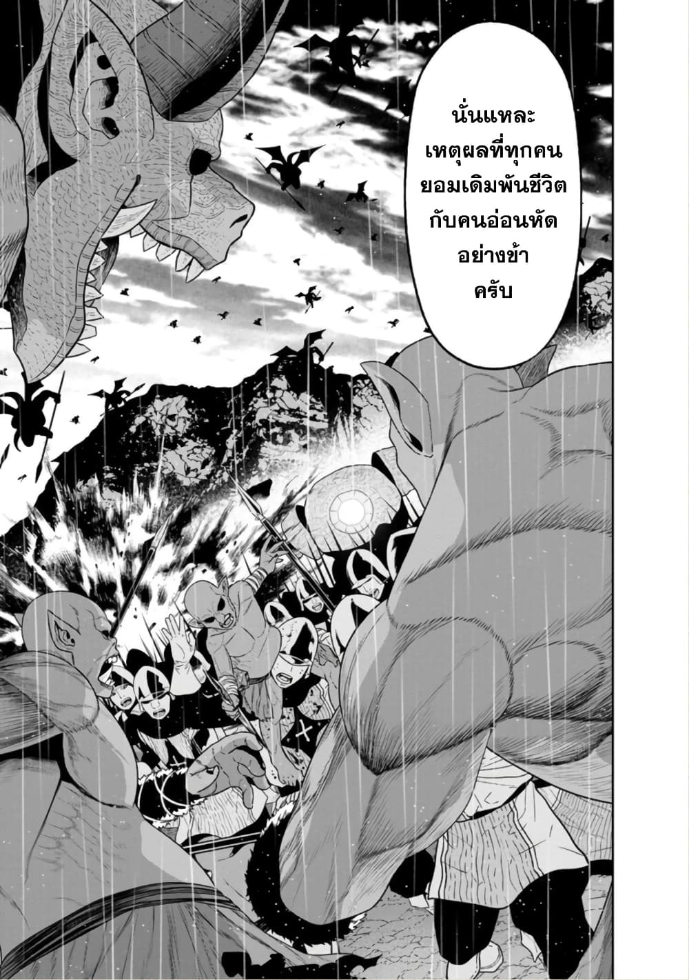 Maou-gun Saikyou no Majutsushi wa Ningen datta เมื่อมนุษย์ได้มาสร้างฮาเร็มในทัพจอมมาร page 27