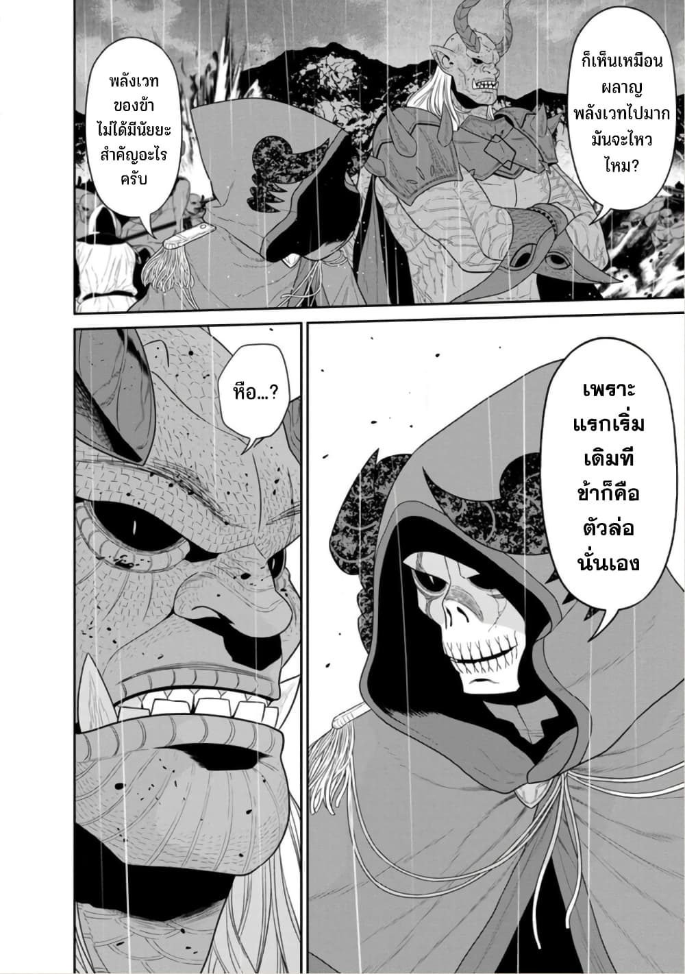 Maou-gun Saikyou no Majutsushi wa Ningen datta เมื่อมนุษย์ได้มาสร้างฮาเร็มในทัพจอมมาร page 28