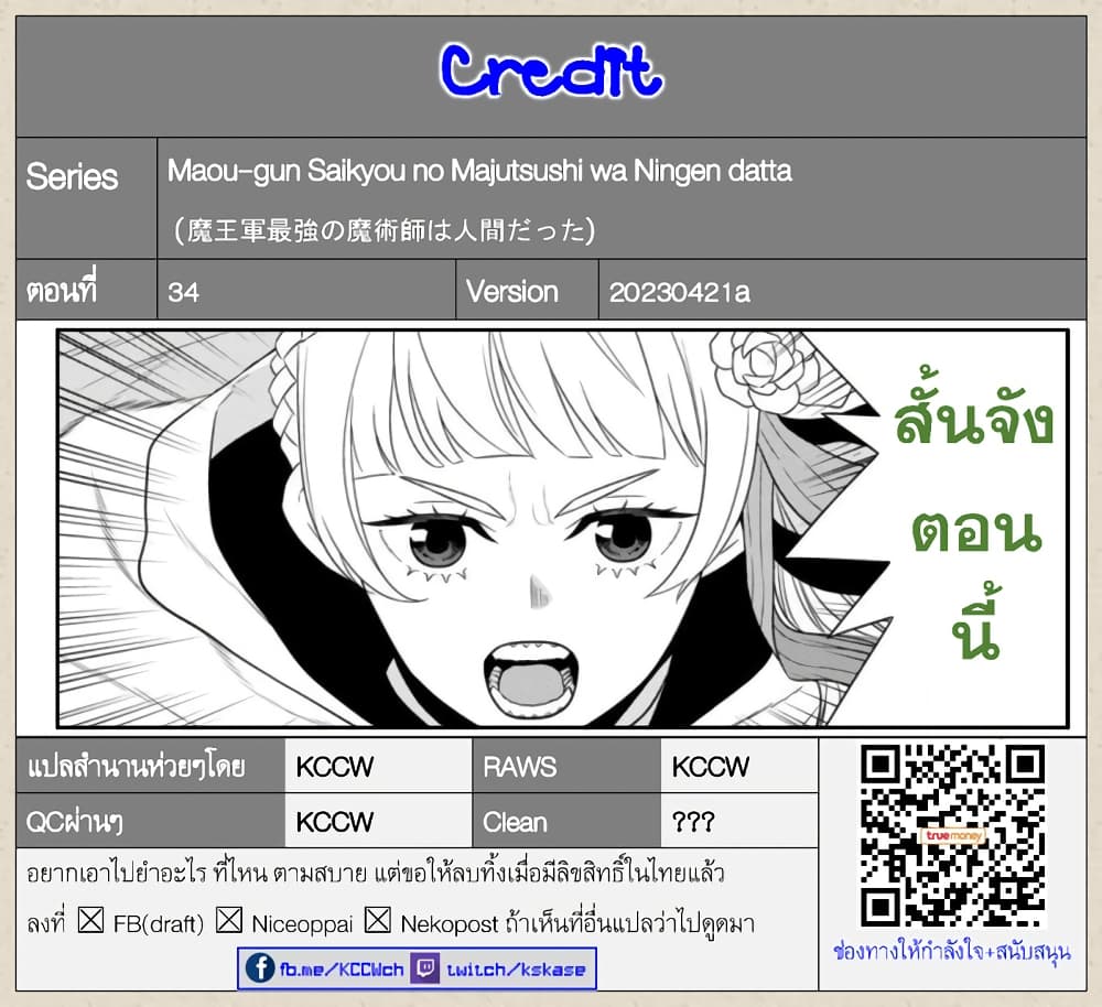 Maou-gun Saikyou no Majutsushi wa Ningen datta เมื่อมนุษย์ได้มาสร้างฮาเร็มในทัพจอมมาร page 32