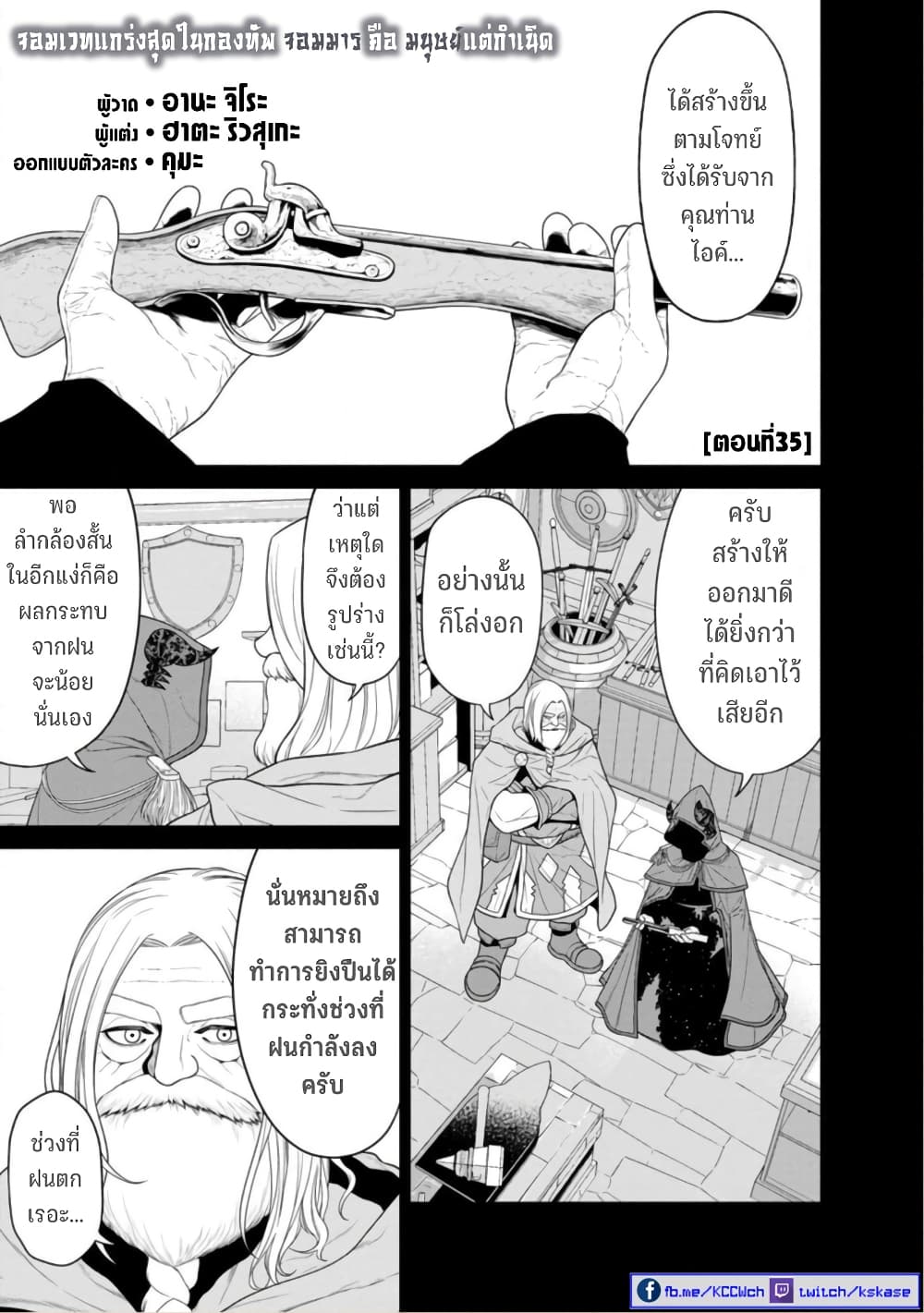 Maou-gun Saikyou no Majutsushi wa Ningen datta เมื่อมนุษย์ได้มาสร้างฮาเร็มในทัพจอมมาร page 2