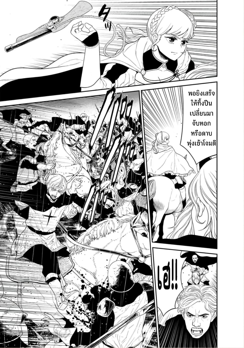 Maou-gun Saikyou no Majutsushi wa Ningen datta เมื่อมนุษย์ได้มาสร้างฮาเร็มในทัพจอมมาร page 7
