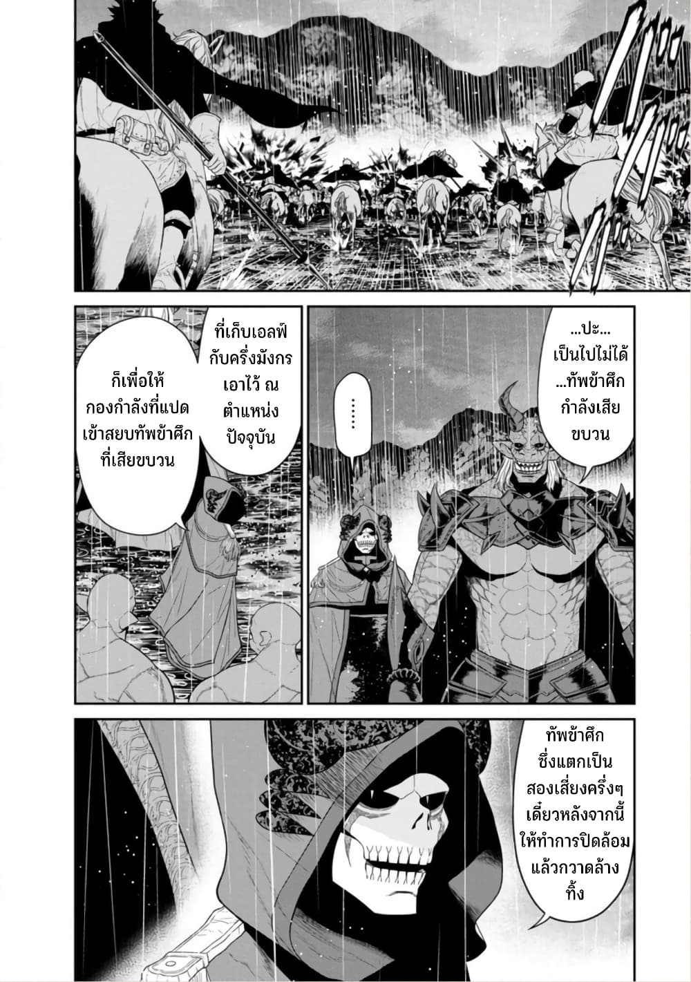 Maou-gun Saikyou no Majutsushi wa Ningen datta เมื่อมนุษย์ได้มาสร้างฮาเร็มในทัพจอมมาร page 8