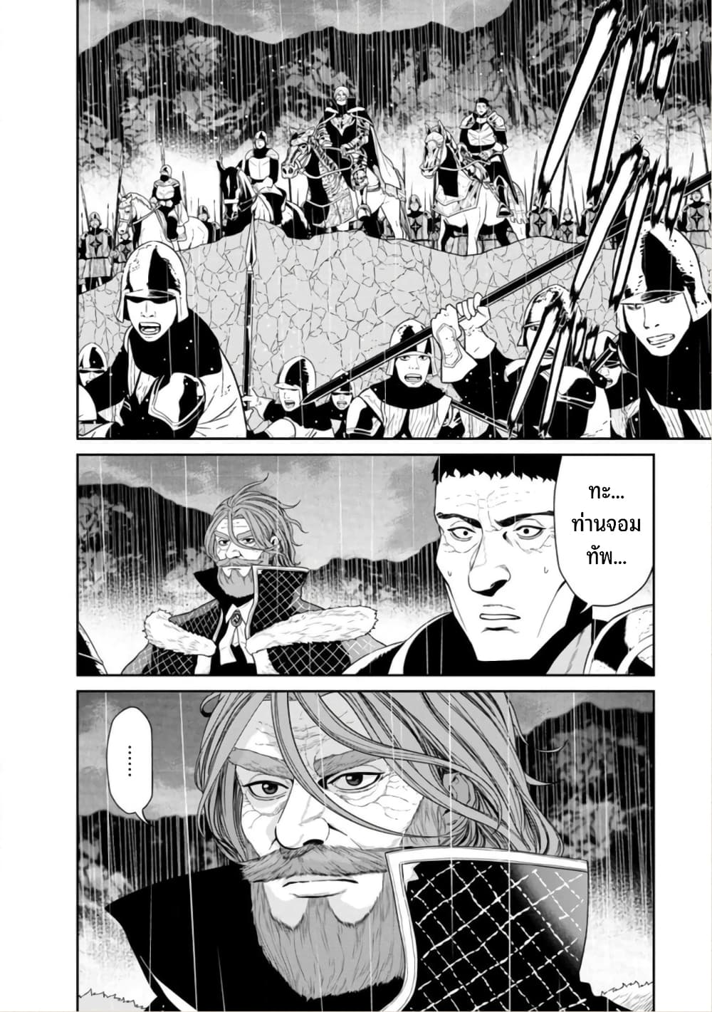 Maou-gun Saikyou no Majutsushi wa Ningen datta เมื่อมนุษย์ได้มาสร้างฮาเร็มในทัพจอมมาร page 12