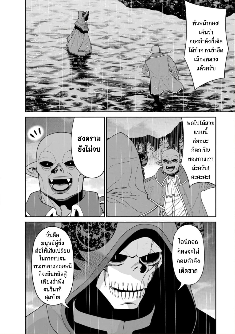 Maou-gun Saikyou no Majutsushi wa Ningen datta เมื่อมนุษย์ได้มาสร้างฮาเร็มในทัพจอมมาร page 17
