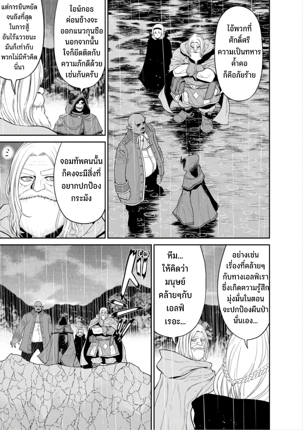 Maou-gun Saikyou no Majutsushi wa Ningen datta เมื่อมนุษย์ได้มาสร้างฮาเร็มในทัพจอมมาร page 18
