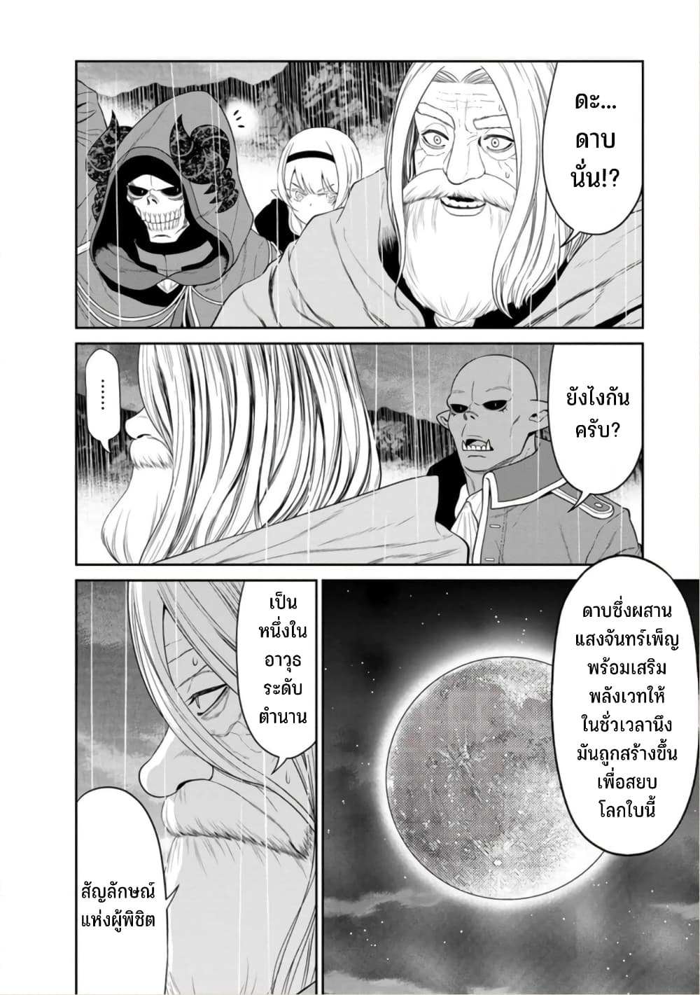 Maou-gun Saikyou no Majutsushi wa Ningen datta เมื่อมนุษย์ได้มาสร้างฮาเร็มในทัพจอมมาร page 22