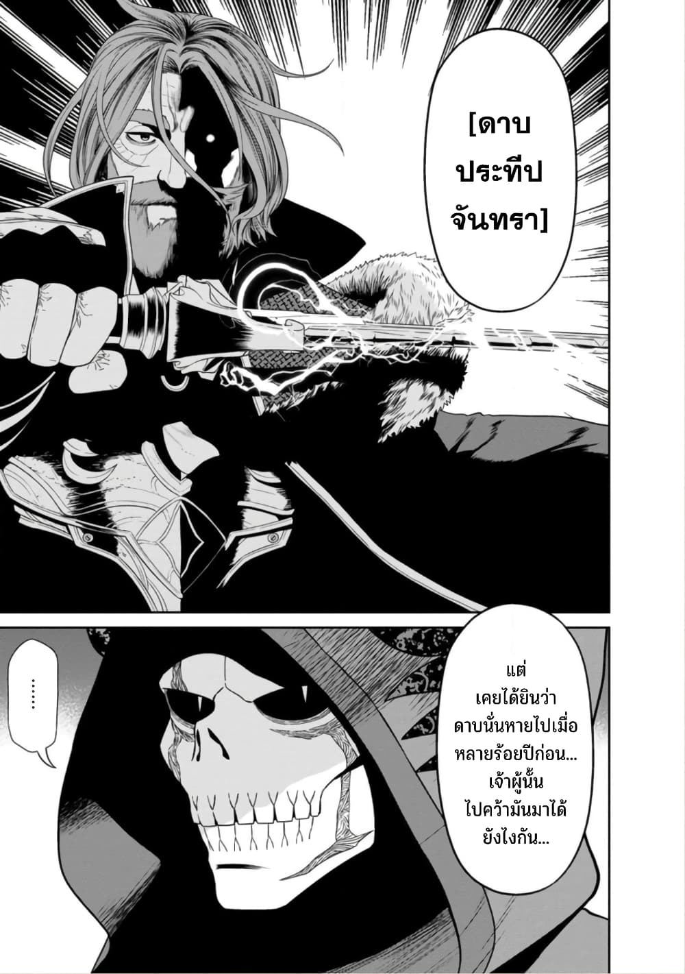 Maou-gun Saikyou no Majutsushi wa Ningen datta เมื่อมนุษย์ได้มาสร้างฮาเร็มในทัพจอมมาร page 23
