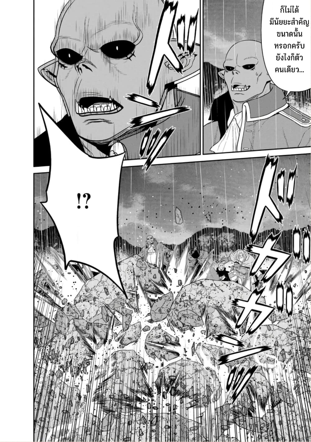Maou-gun Saikyou no Majutsushi wa Ningen datta เมื่อมนุษย์ได้มาสร้างฮาเร็มในทัพจอมมาร page 24