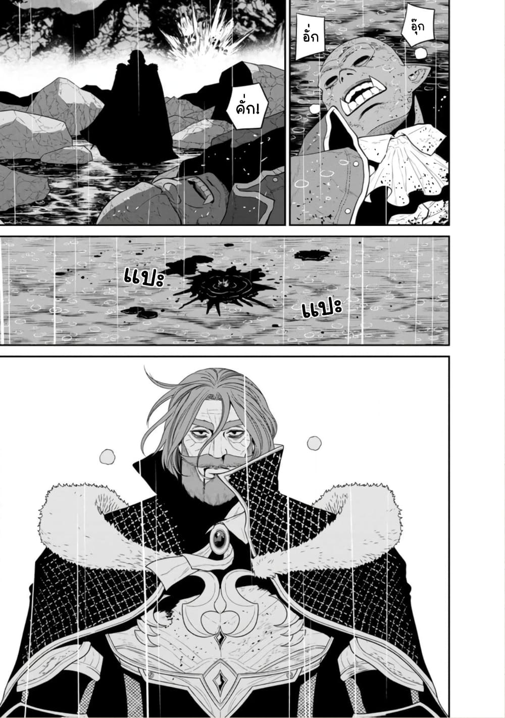 Maou-gun Saikyou no Majutsushi wa Ningen datta เมื่อมนุษย์ได้มาสร้างฮาเร็มในทัพจอมมาร page 30