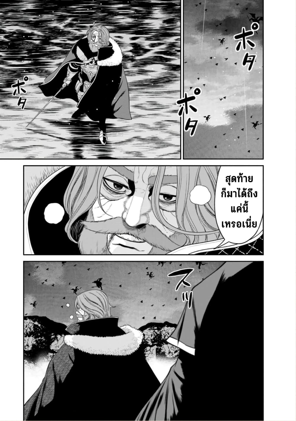 Maou-gun Saikyou no Majutsushi wa Ningen datta เมื่อมนุษย์ได้มาสร้างฮาเร็มในทัพจอมมาร page 32
