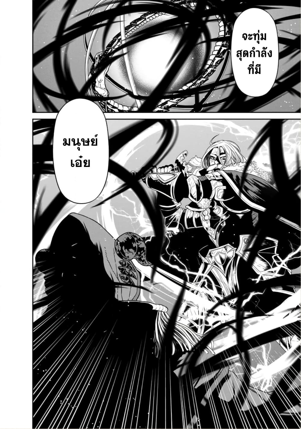 Maou-gun Saikyou no Majutsushi wa Ningen datta เมื่อมนุษย์ได้มาสร้างฮาเร็มในทัพจอมมาร page 34