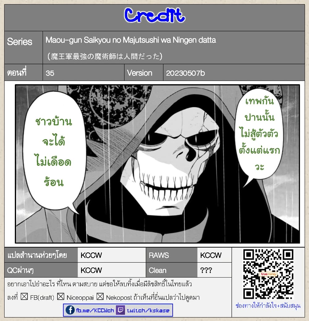 Maou-gun Saikyou no Majutsushi wa Ningen datta เมื่อมนุษย์ได้มาสร้างฮาเร็มในทัพจอมมาร page 35