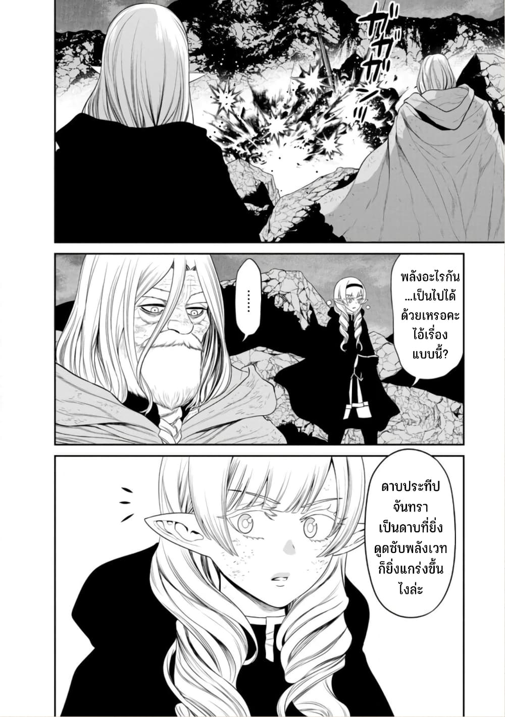 Maou-gun Saikyou no Majutsushi wa Ningen datta เมื่อมนุษย์ได้มาสร้างฮาเร็มในทัพจอมมาร page 14