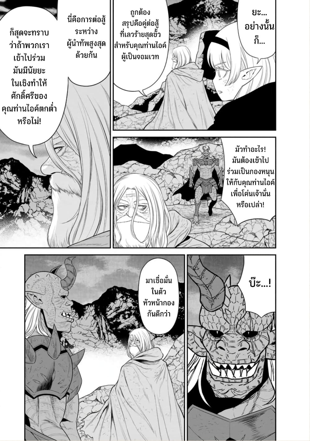 Maou-gun Saikyou no Majutsushi wa Ningen datta เมื่อมนุษย์ได้มาสร้างฮาเร็มในทัพจอมมาร page 15