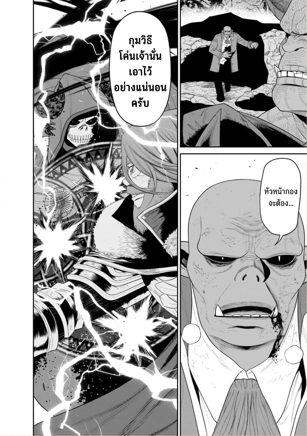 Maou-gun Saikyou no Majutsushi wa Ningen datta เมื่อมนุษย์ได้มาสร้างฮาเร็มในทัพจอมมาร page 16