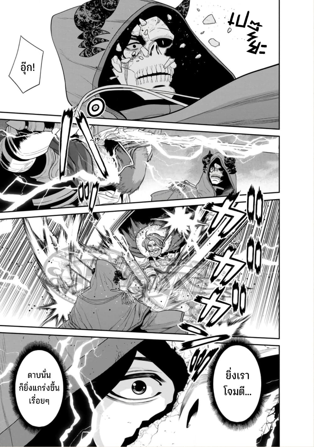 Maou-gun Saikyou no Majutsushi wa Ningen datta เมื่อมนุษย์ได้มาสร้างฮาเร็มในทัพจอมมาร page 19