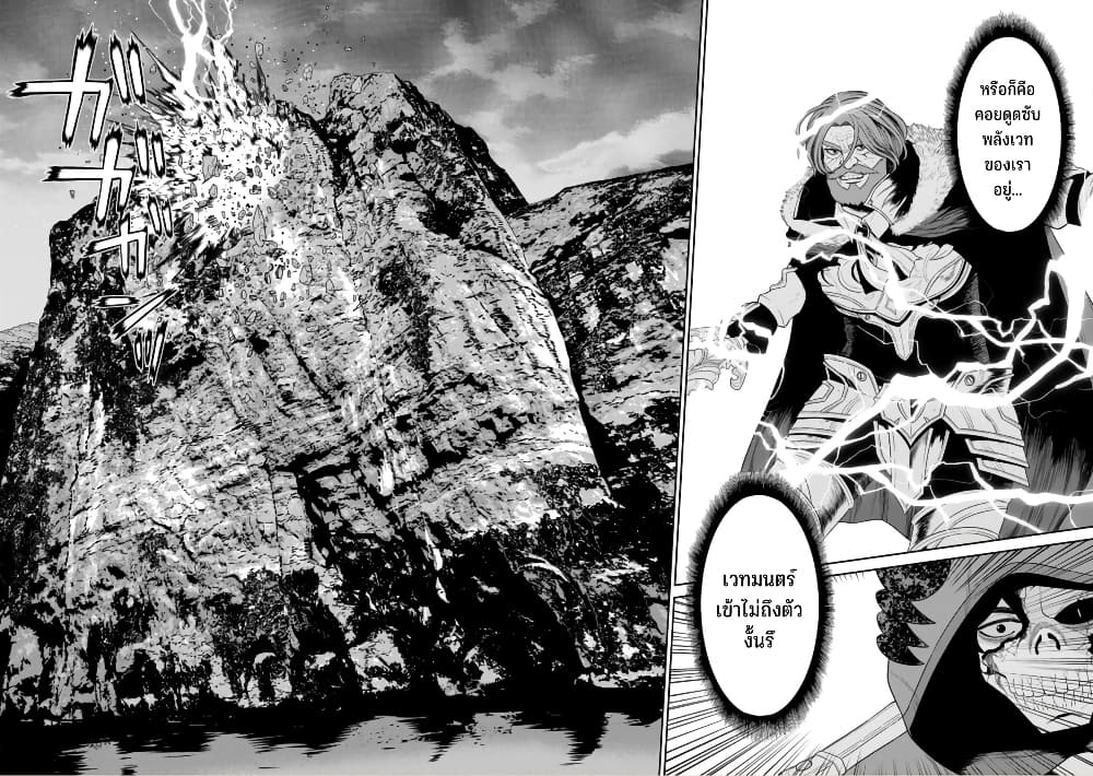 Maou-gun Saikyou no Majutsushi wa Ningen datta เมื่อมนุษย์ได้มาสร้างฮาเร็มในทัพจอมมาร page 20
