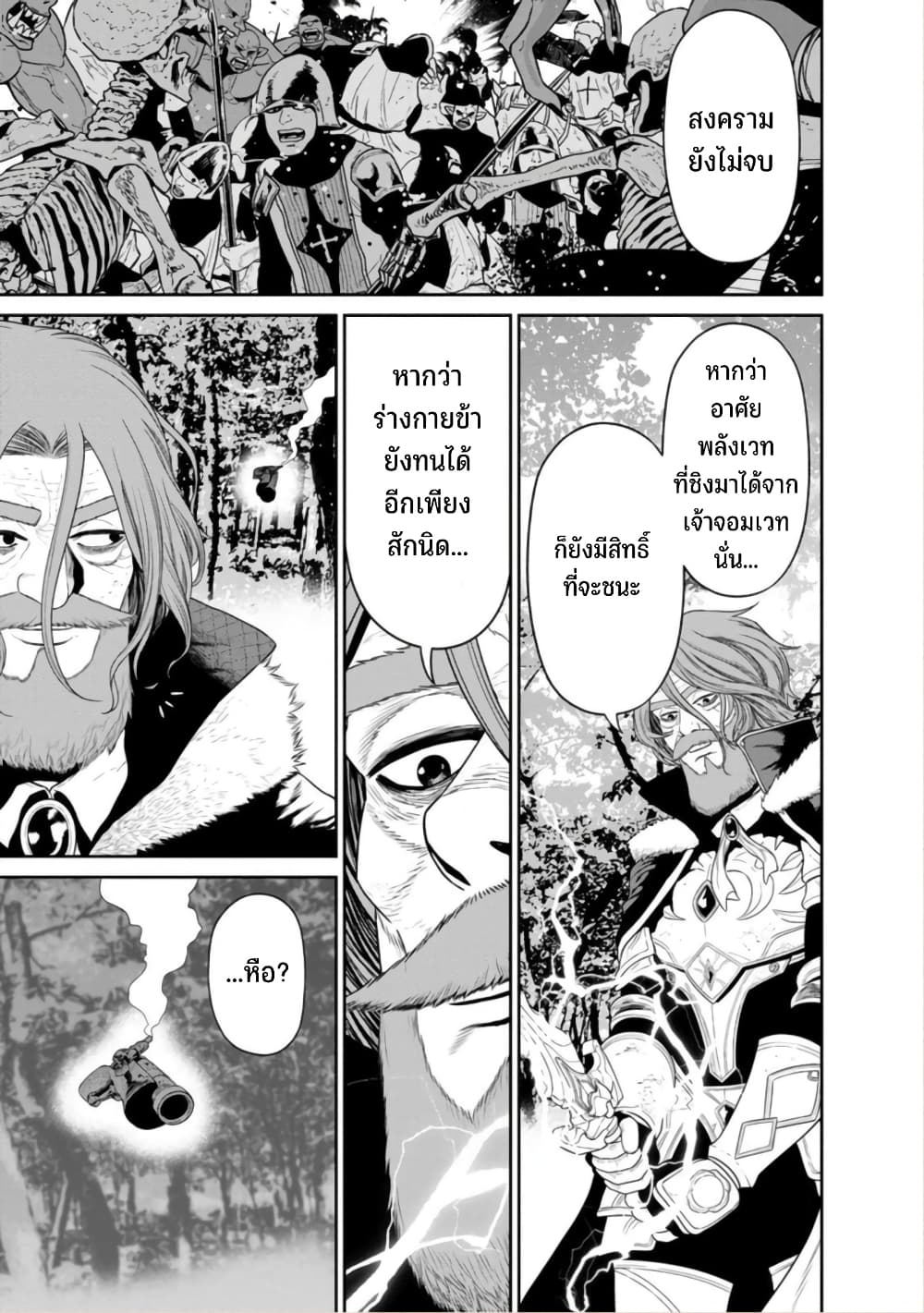 Maou-gun Saikyou no Majutsushi wa Ningen datta เมื่อมนุษย์ได้มาสร้างฮาเร็มในทัพจอมมาร page 24