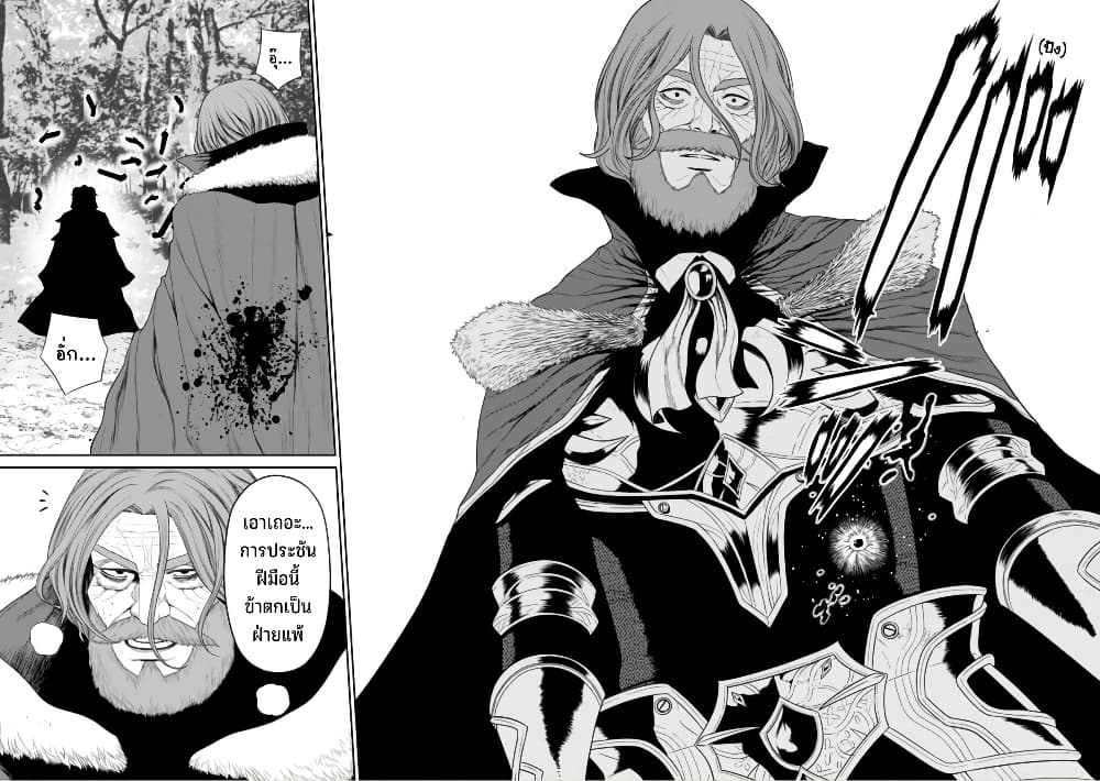 Maou-gun Saikyou no Majutsushi wa Ningen datta เมื่อมนุษย์ได้มาสร้างฮาเร็มในทัพจอมมาร page 25