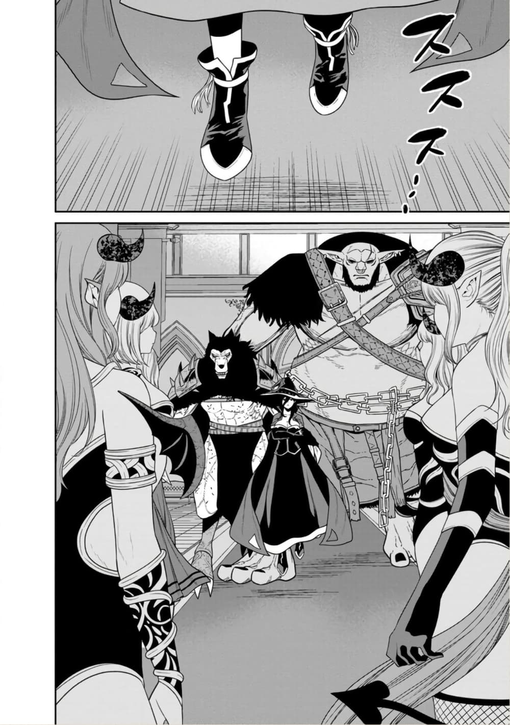 Maou-gun Saikyou no Majutsushi wa Ningen datta เมื่อมนุษย์ได้มาสร้างฮาเร็มในทัพจอมมาร page 29