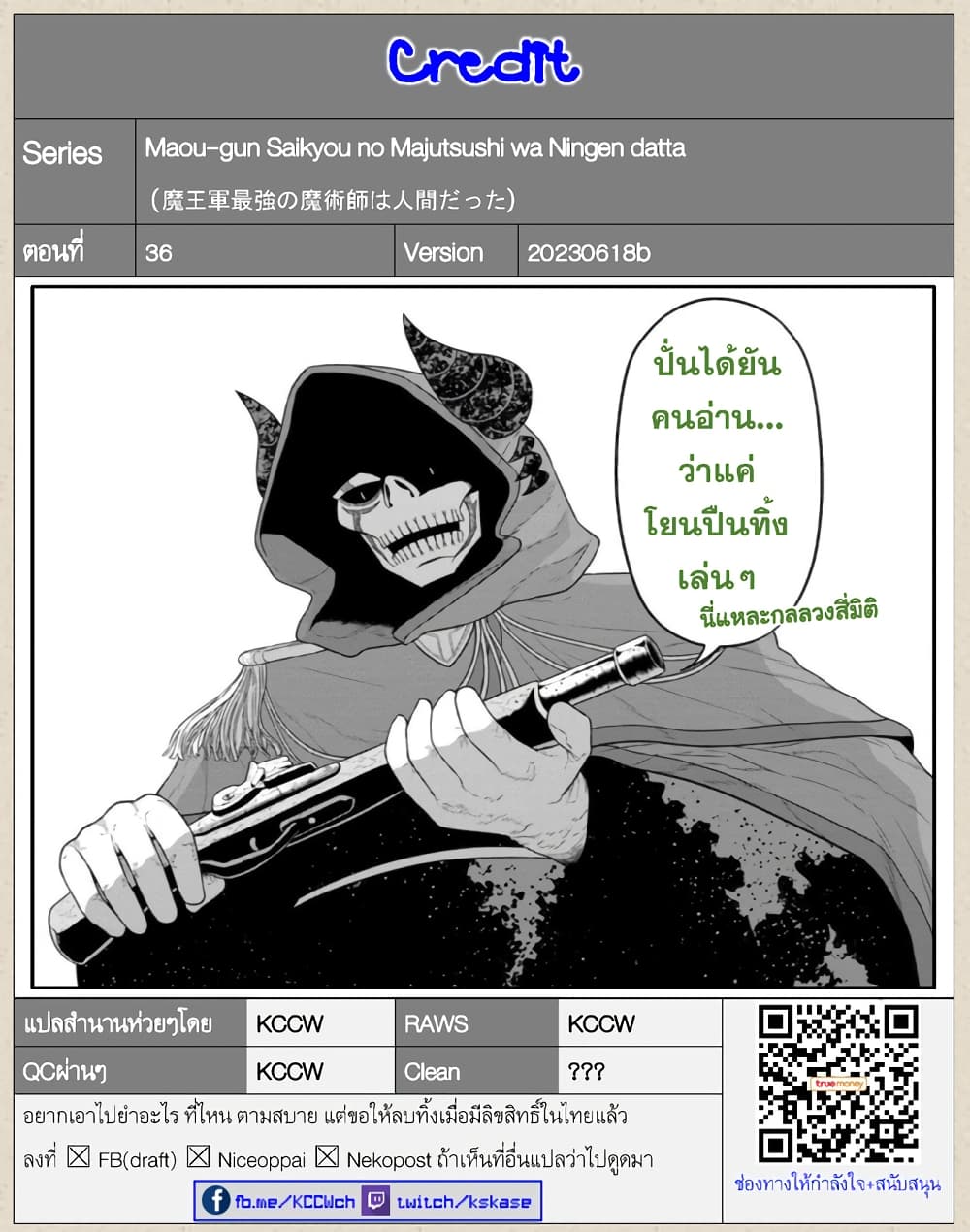 Maou-gun Saikyou no Majutsushi wa Ningen datta เมื่อมนุษย์ได้มาสร้างฮาเร็มในทัพจอมมาร page 32