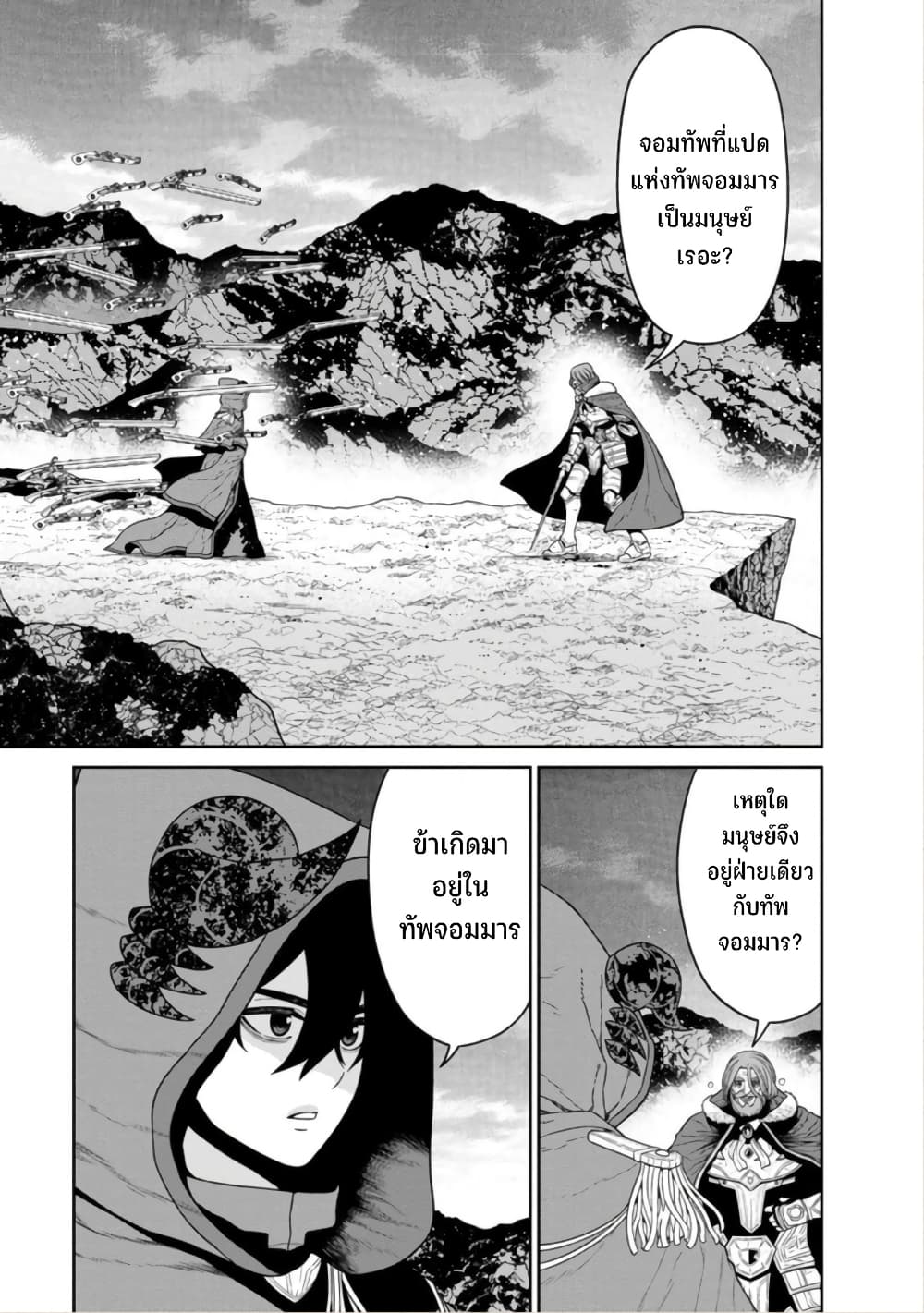 Maou-gun Saikyou no Majutsushi wa Ningen datta เมื่อมนุษย์ได้มาสร้างฮาเร็มในทัพจอมมาร page 2