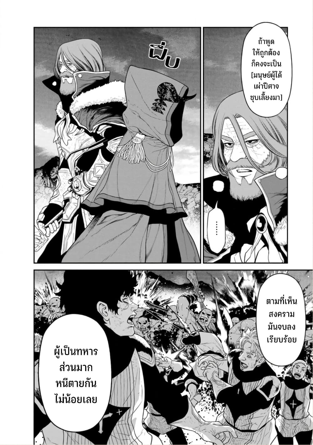 Maou-gun Saikyou no Majutsushi wa Ningen datta เมื่อมนุษย์ได้มาสร้างฮาเร็มในทัพจอมมาร page 3