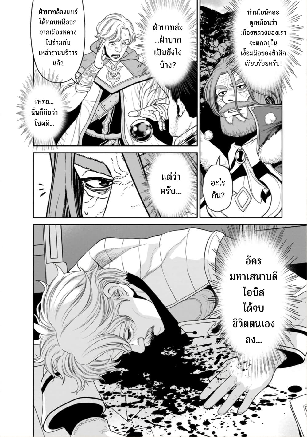 Maou-gun Saikyou no Majutsushi wa Ningen datta เมื่อมนุษย์ได้มาสร้างฮาเร็มในทัพจอมมาร page 5