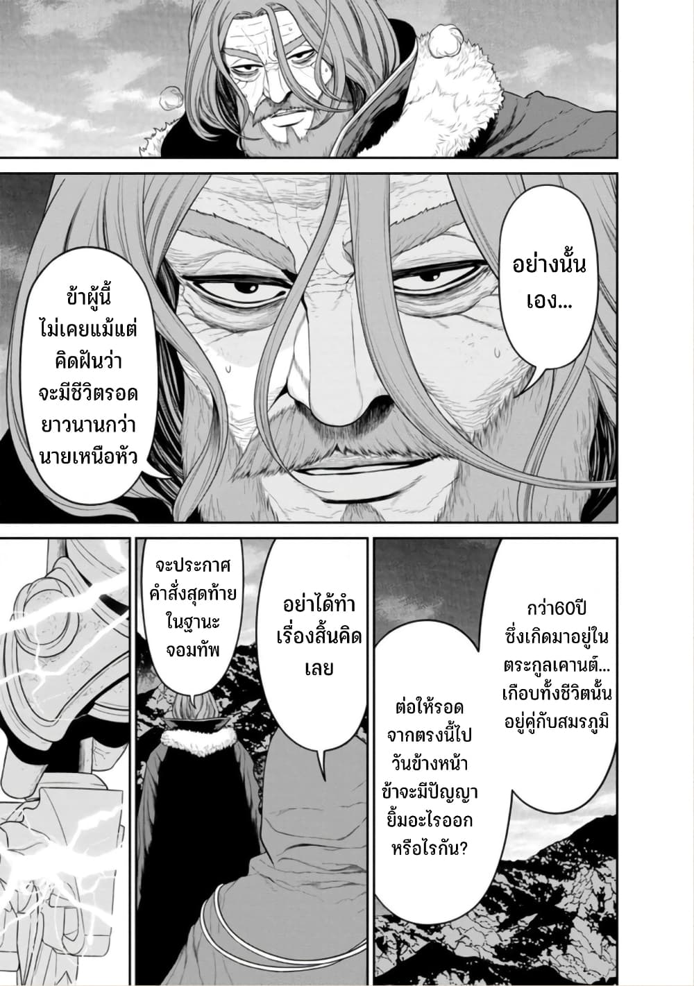Maou-gun Saikyou no Majutsushi wa Ningen datta เมื่อมนุษย์ได้มาสร้างฮาเร็มในทัพจอมมาร page 6