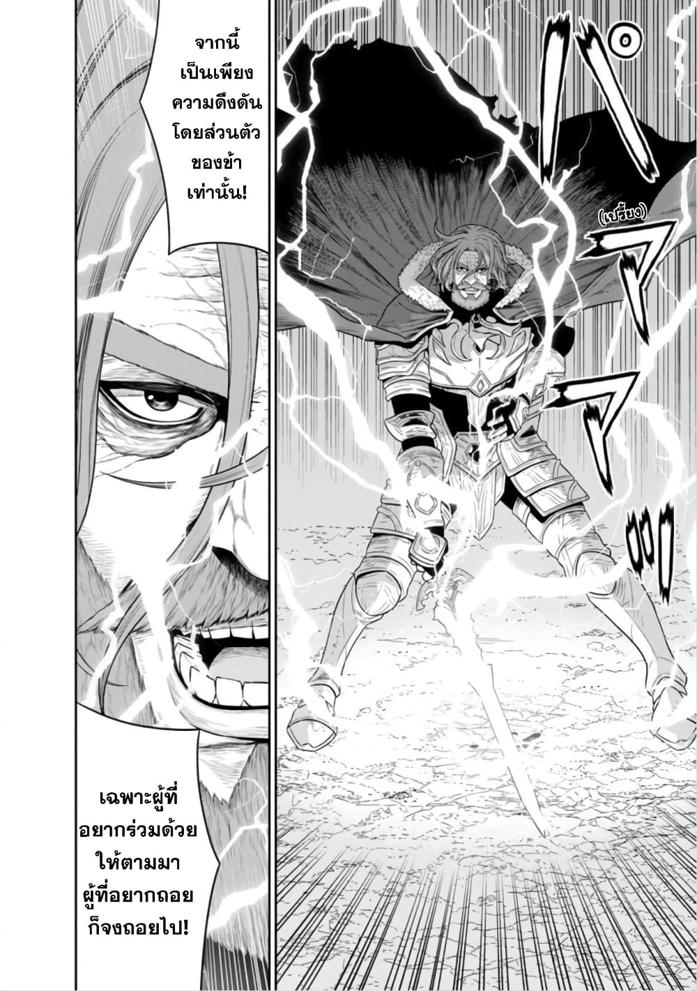Maou-gun Saikyou no Majutsushi wa Ningen datta เมื่อมนุษย์ได้มาสร้างฮาเร็มในทัพจอมมาร page 7