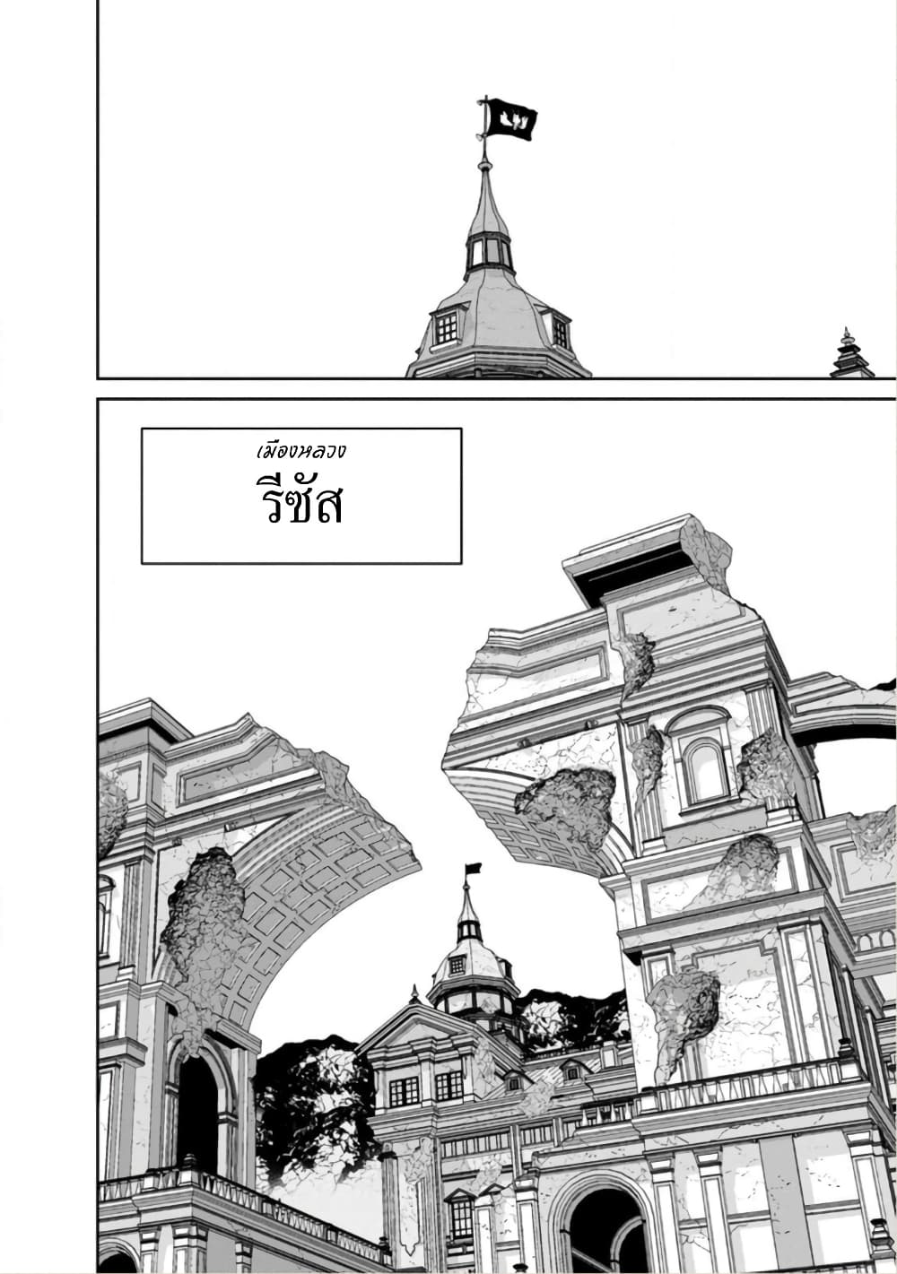 Maou-gun Saikyou no Majutsushi wa Ningen datta เมื่อมนุษย์ได้มาสร้างฮาเร็มในทัพจอมมาร page 12