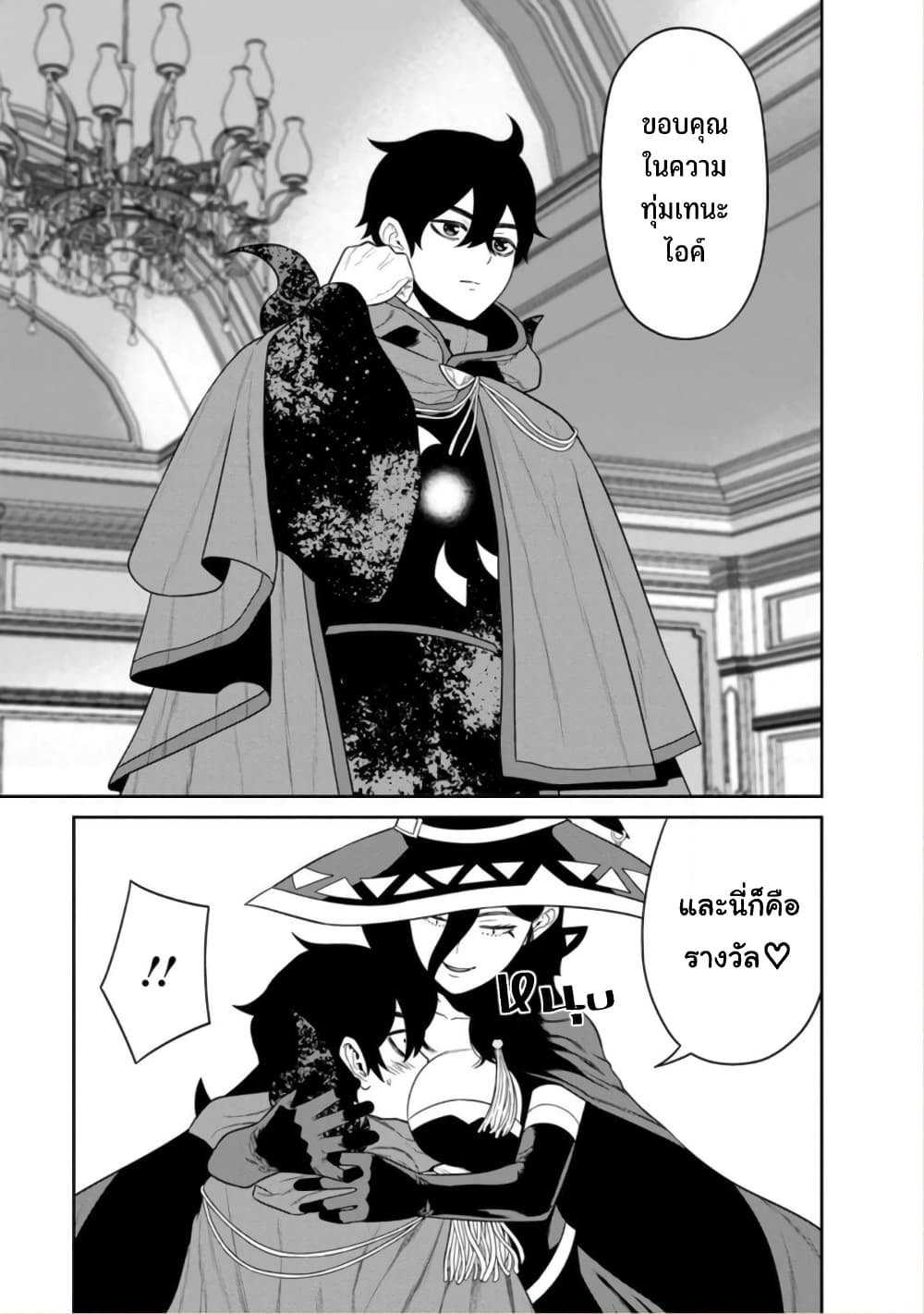 Maou-gun Saikyou no Majutsushi wa Ningen datta เมื่อมนุษย์ได้มาสร้างฮาเร็มในทัพจอมมาร page 15