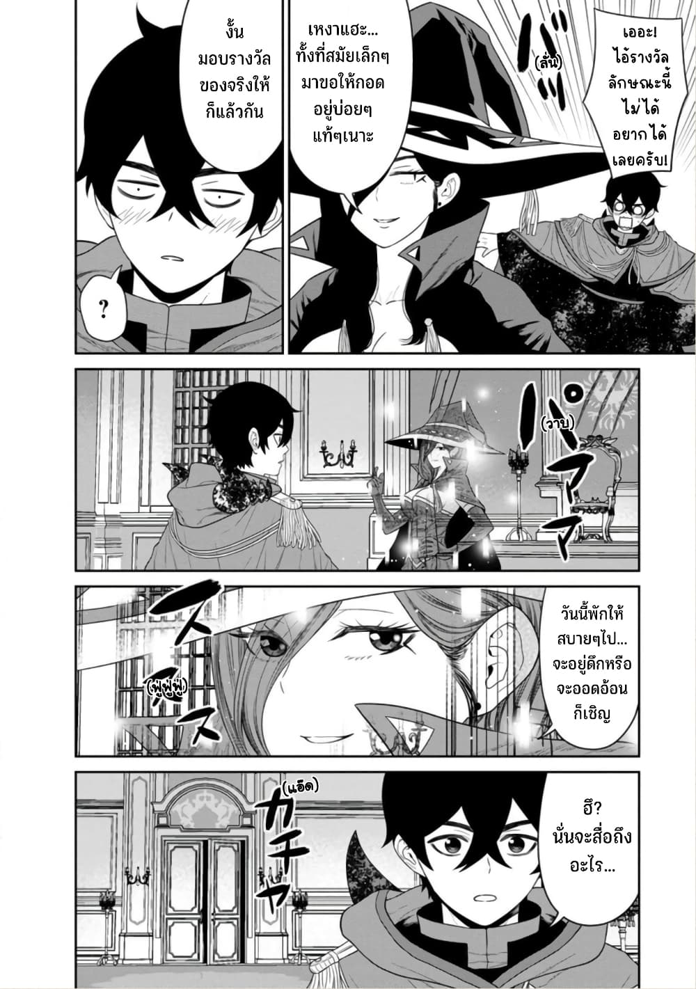 Maou-gun Saikyou no Majutsushi wa Ningen datta เมื่อมนุษย์ได้มาสร้างฮาเร็มในทัพจอมมาร page 16
