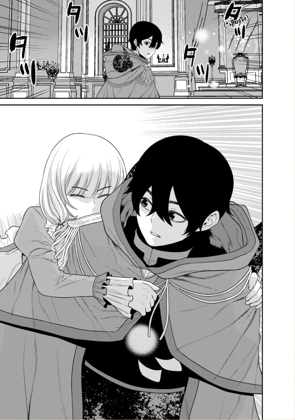 Maou-gun Saikyou no Majutsushi wa Ningen datta เมื่อมนุษย์ได้มาสร้างฮาเร็มในทัพจอมมาร page 17