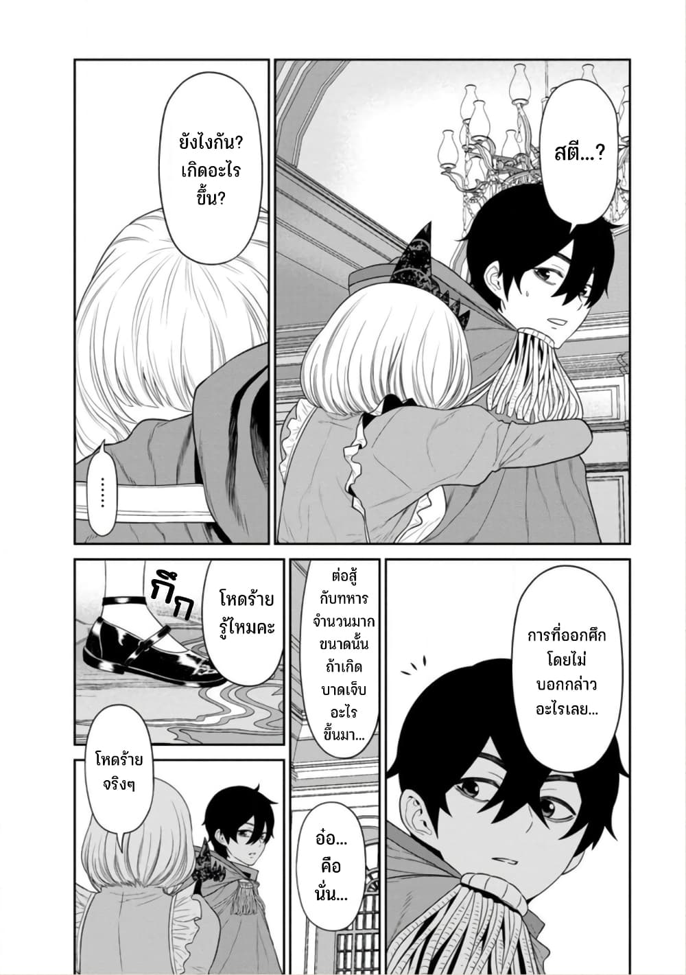 Maou-gun Saikyou no Majutsushi wa Ningen datta เมื่อมนุษย์ได้มาสร้างฮาเร็มในทัพจอมมาร page 18