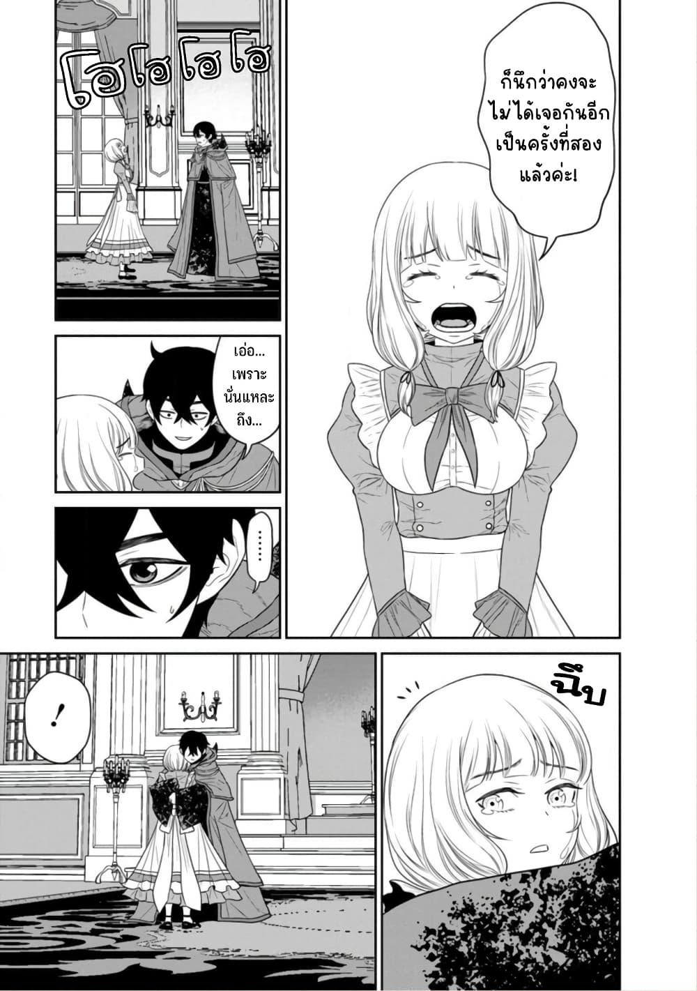Maou-gun Saikyou no Majutsushi wa Ningen datta เมื่อมนุษย์ได้มาสร้างฮาเร็มในทัพจอมมาร page 19