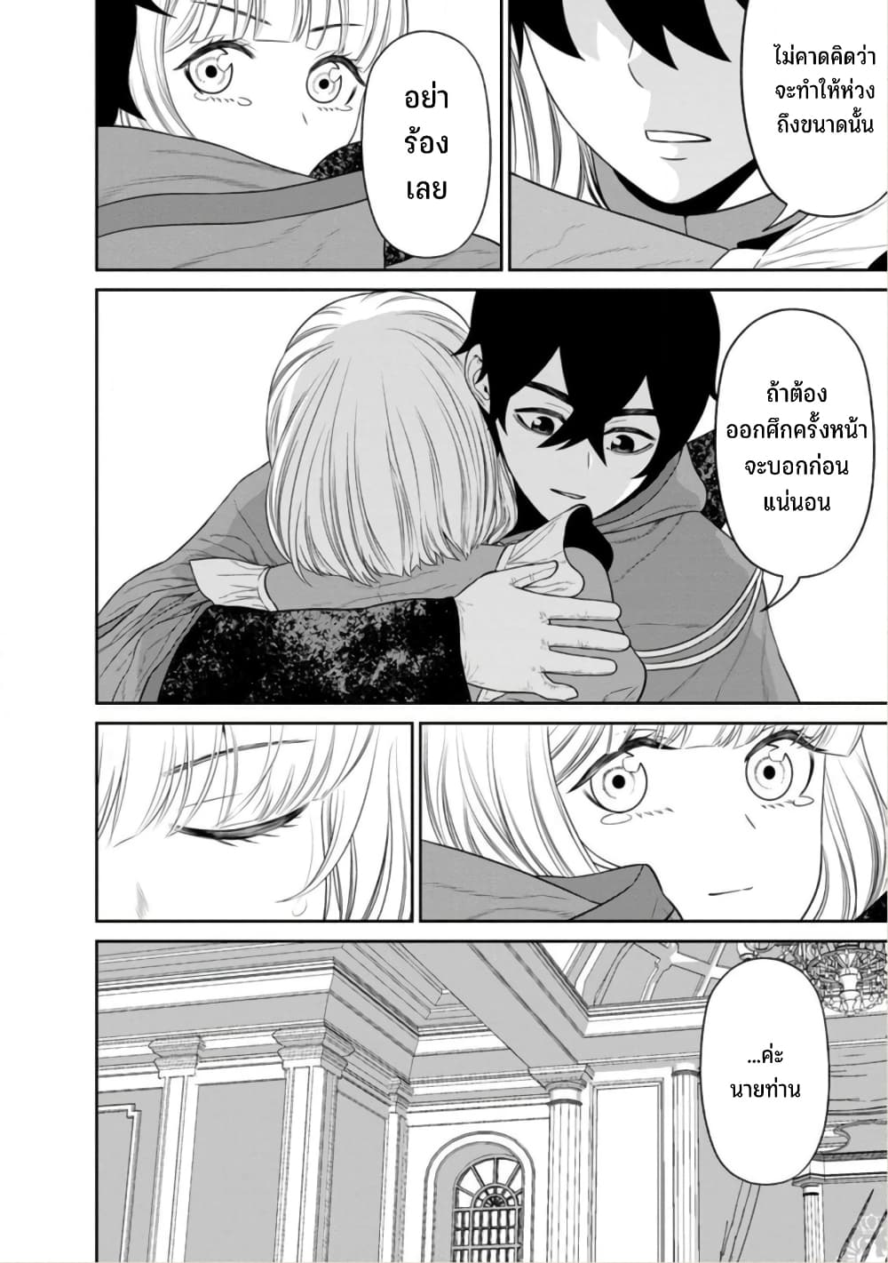 Maou-gun Saikyou no Majutsushi wa Ningen datta เมื่อมนุษย์ได้มาสร้างฮาเร็มในทัพจอมมาร page 20
