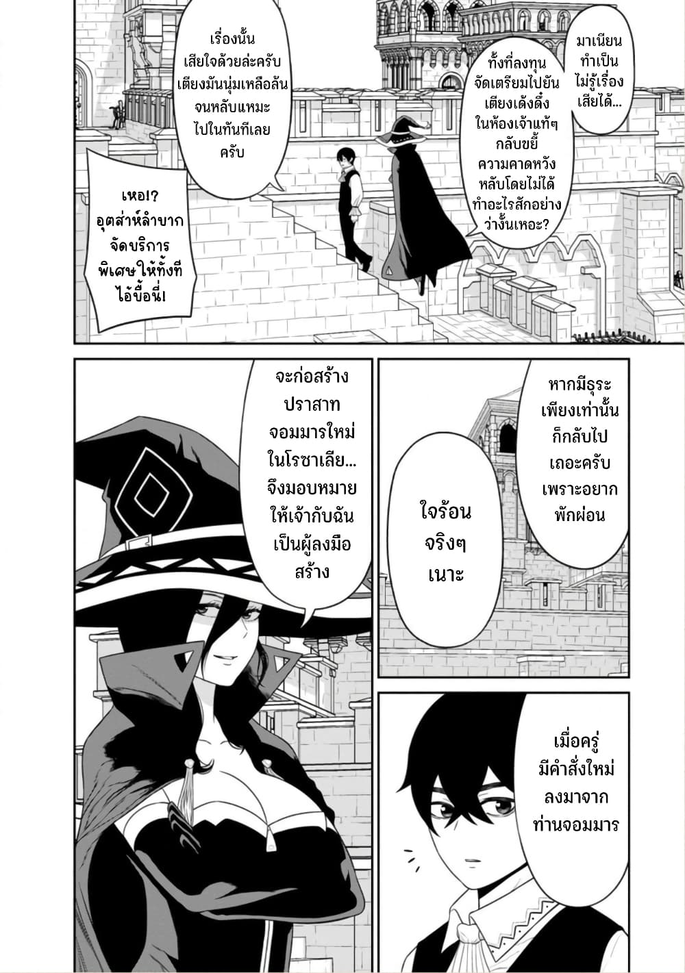 Maou-gun Saikyou no Majutsushi wa Ningen datta เมื่อมนุษย์ได้มาสร้างฮาเร็มในทัพจอมมาร page 22