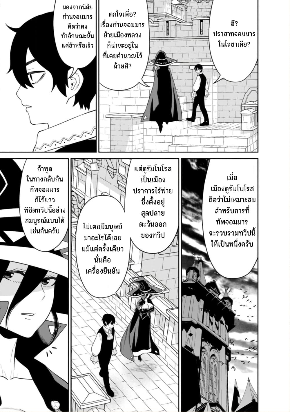 Maou-gun Saikyou no Majutsushi wa Ningen datta เมื่อมนุษย์ได้มาสร้างฮาเร็มในทัพจอมมาร page 23