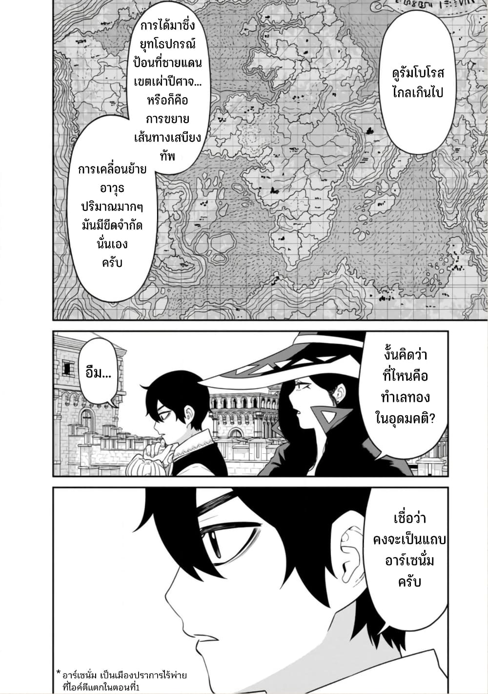 Maou-gun Saikyou no Majutsushi wa Ningen datta เมื่อมนุษย์ได้มาสร้างฮาเร็มในทัพจอมมาร page 24