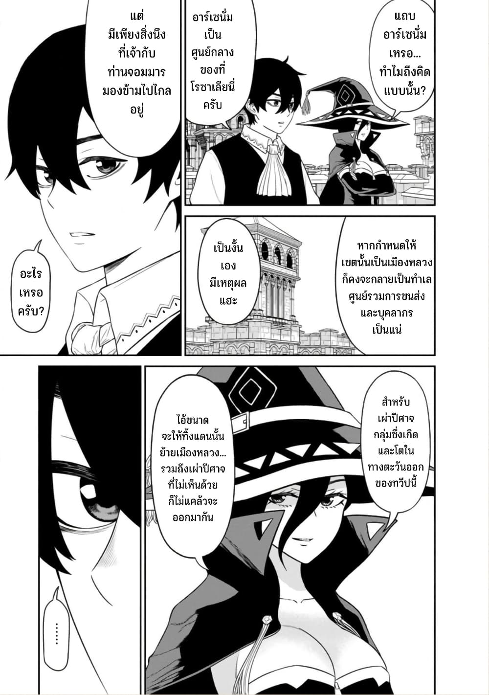 Maou-gun Saikyou no Majutsushi wa Ningen datta เมื่อมนุษย์ได้มาสร้างฮาเร็มในทัพจอมมาร page 25