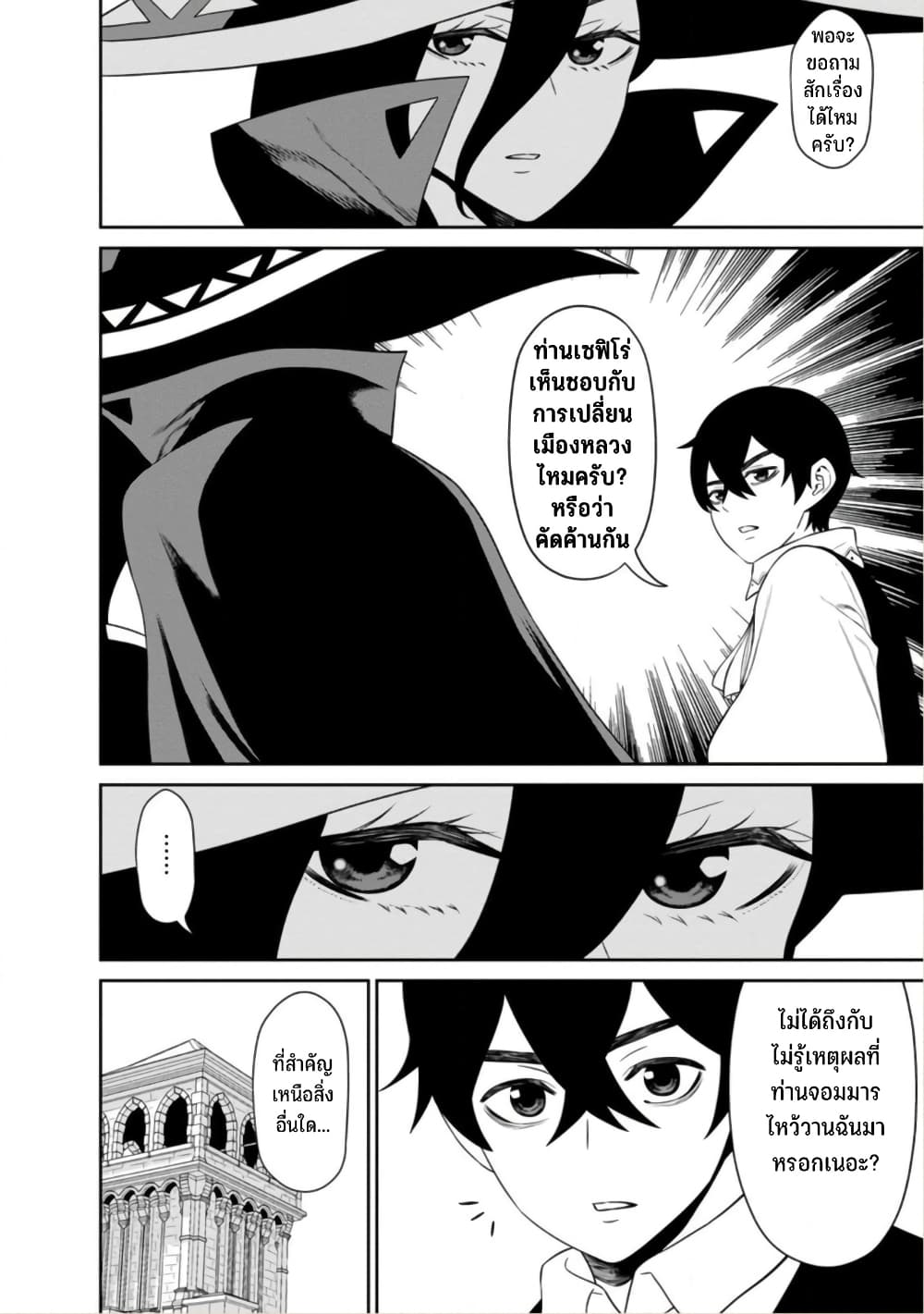 Maou-gun Saikyou no Majutsushi wa Ningen datta เมื่อมนุษย์ได้มาสร้างฮาเร็มในทัพจอมมาร page 26