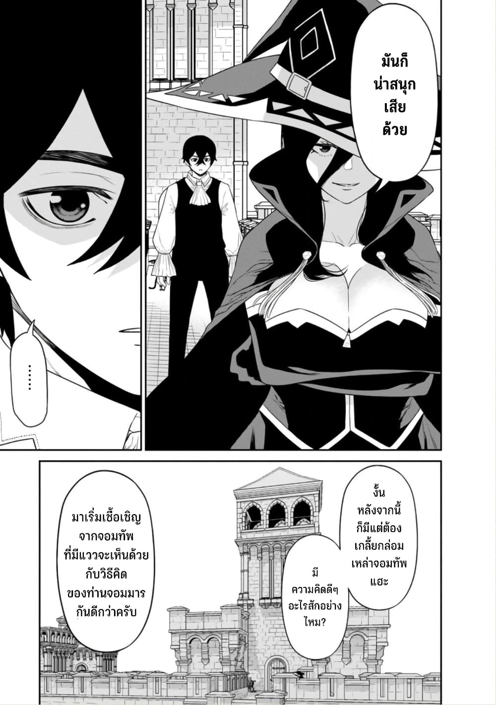 Maou-gun Saikyou no Majutsushi wa Ningen datta เมื่อมนุษย์ได้มาสร้างฮาเร็มในทัพจอมมาร page 27